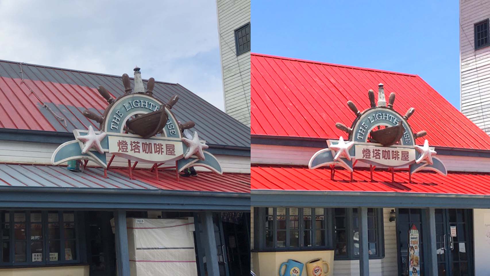 遊樂園工程案例 3 燈塔咖啡屋頂板除鏽補漆工程